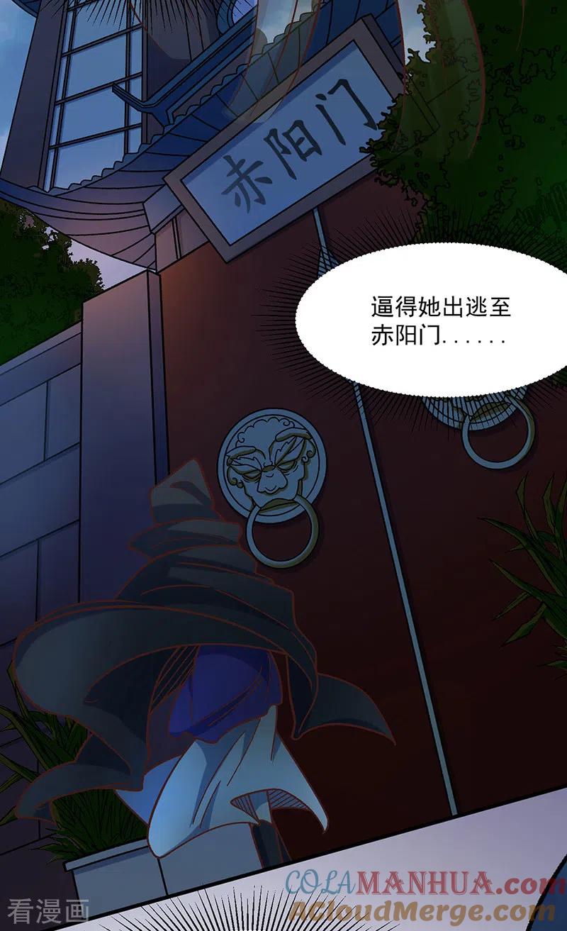 《武道独尊》第466话 他好像并不简单 第3页