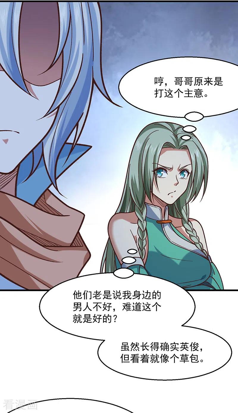 《武道独尊》第466话 他好像并不简单 第16页