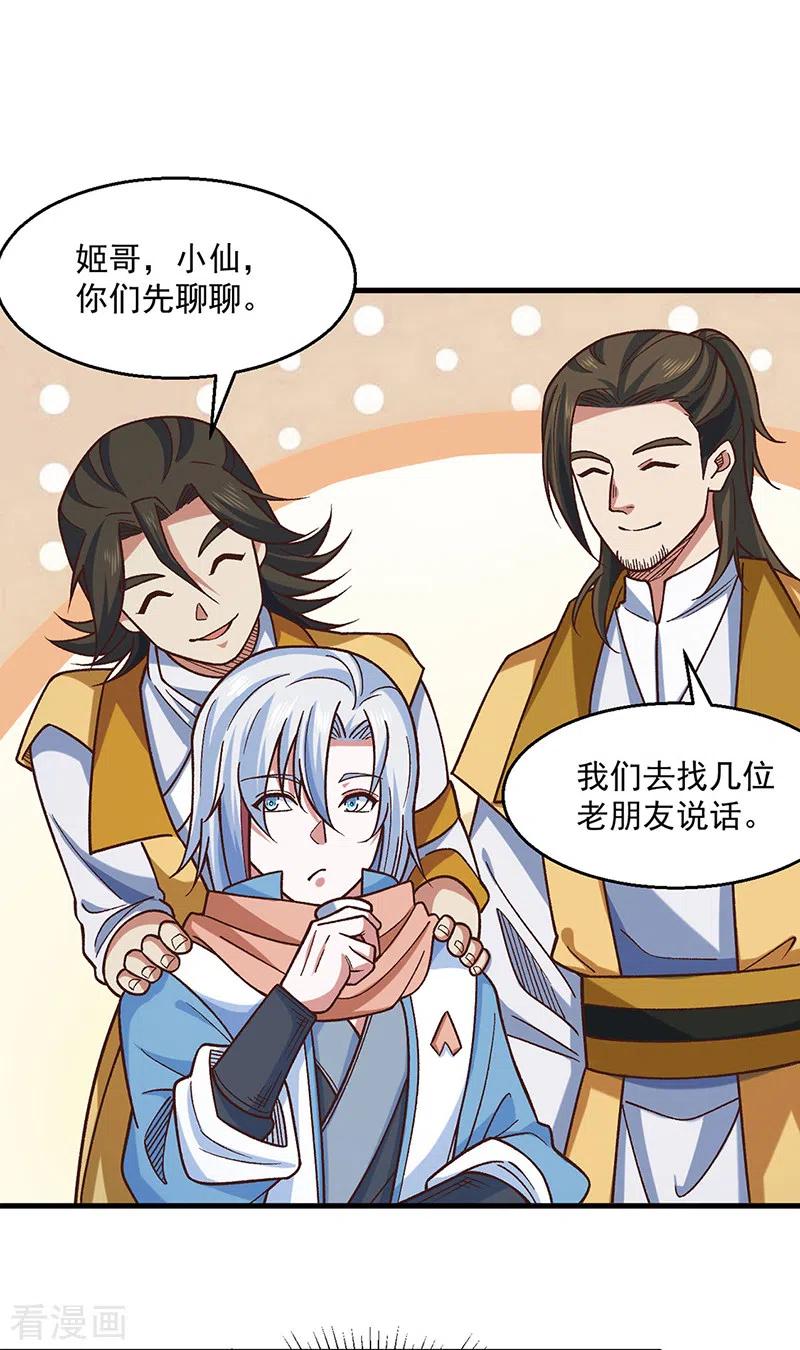 《武道独尊》第466话 他好像并不简单 第14页