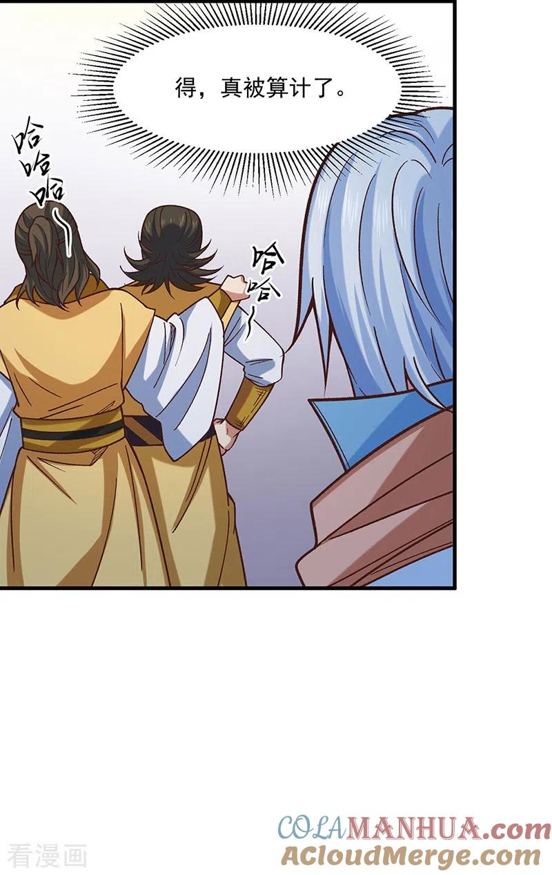 《武道独尊》第466话 他好像并不简单 第15页