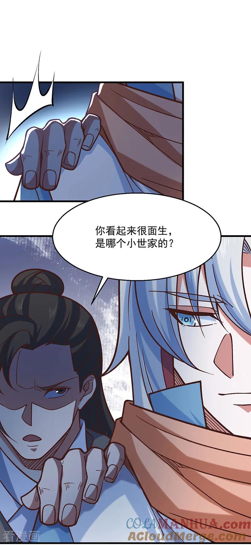 《武道独尊》第466话 他好像并不简单 第27页
