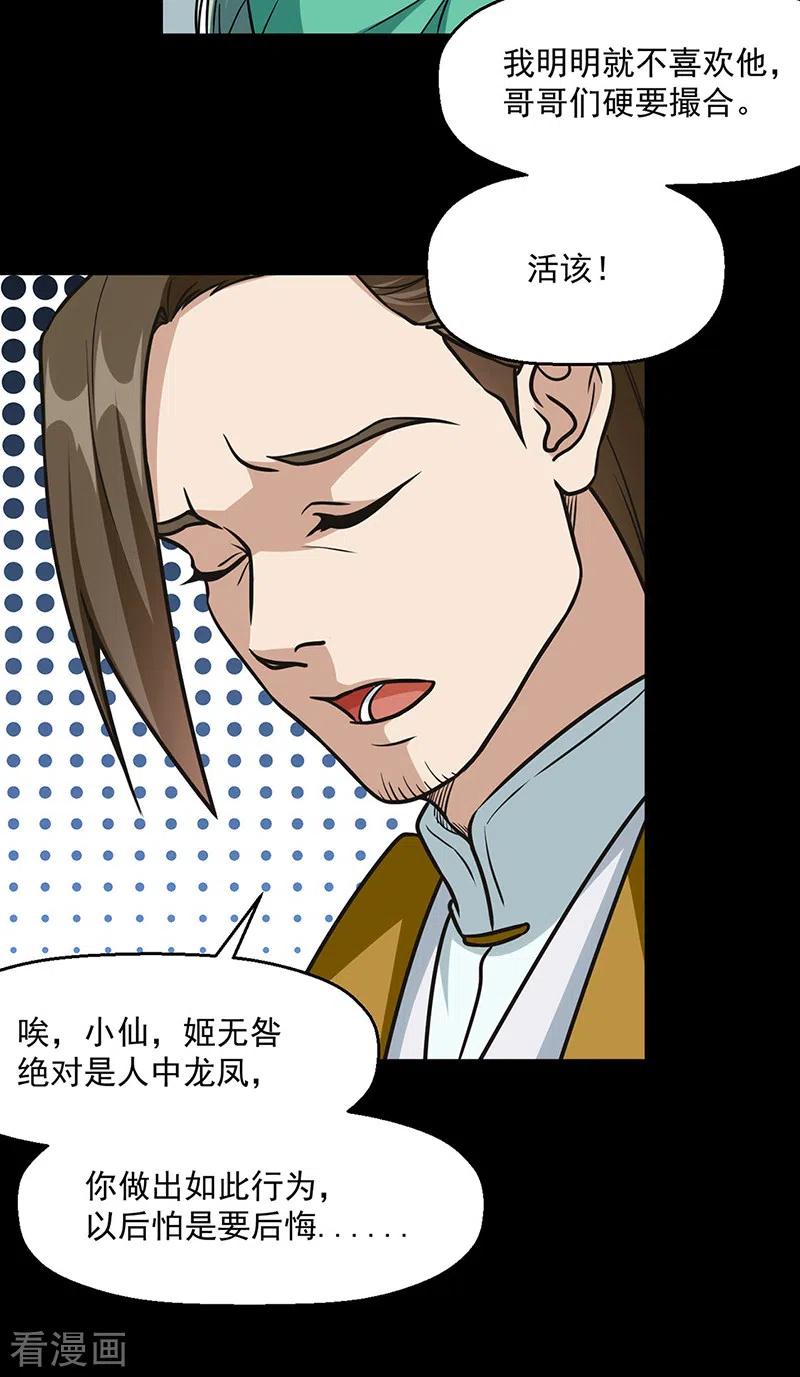 《武道独尊》第467话 龙锤 第16页