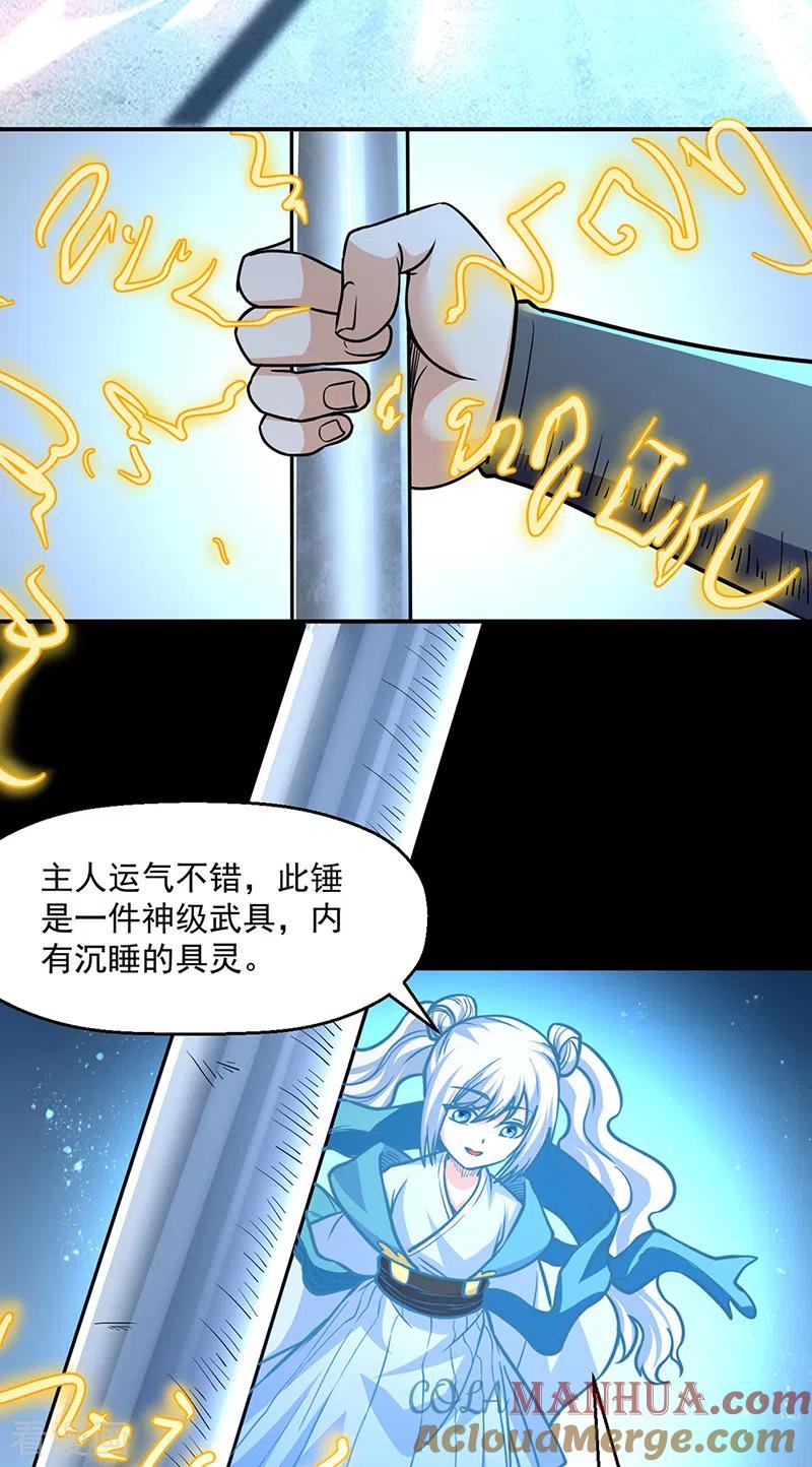 《武道独尊》第467话 龙锤 第25页
