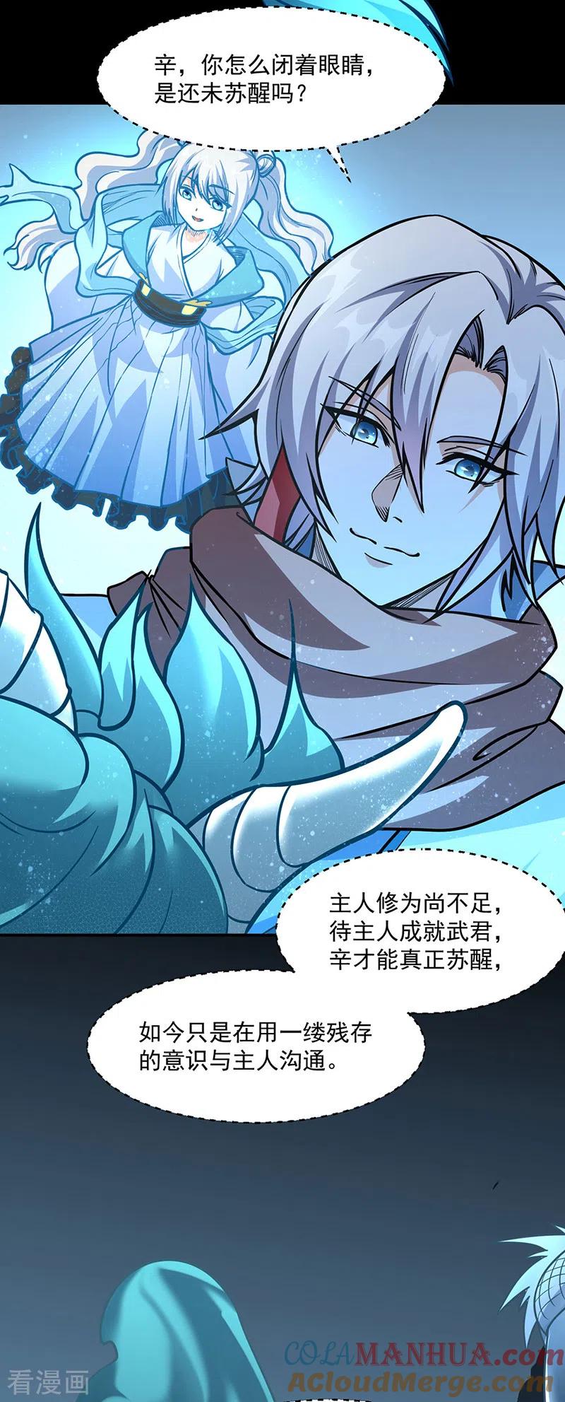 《武道独尊》第467话 龙锤 第33页