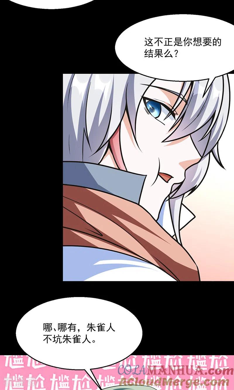 《武道独尊》第467话 龙锤 第3页