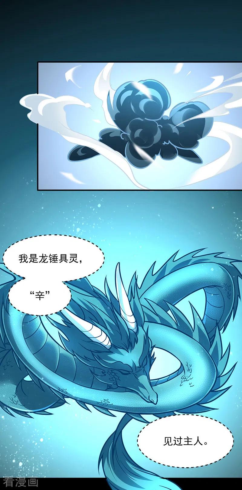 《武道独尊》第467话 龙锤 第32页
