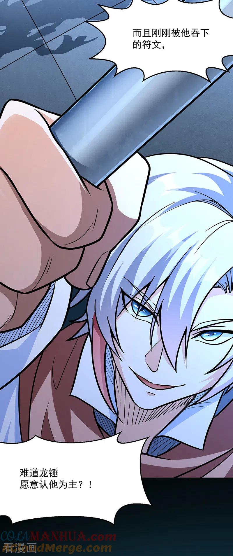 《武道独尊》第467话 龙锤 第31页