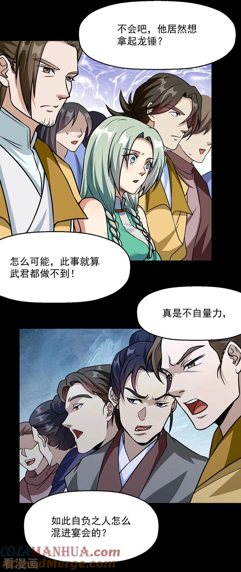 《武道独尊》第467话 龙锤 第23页
