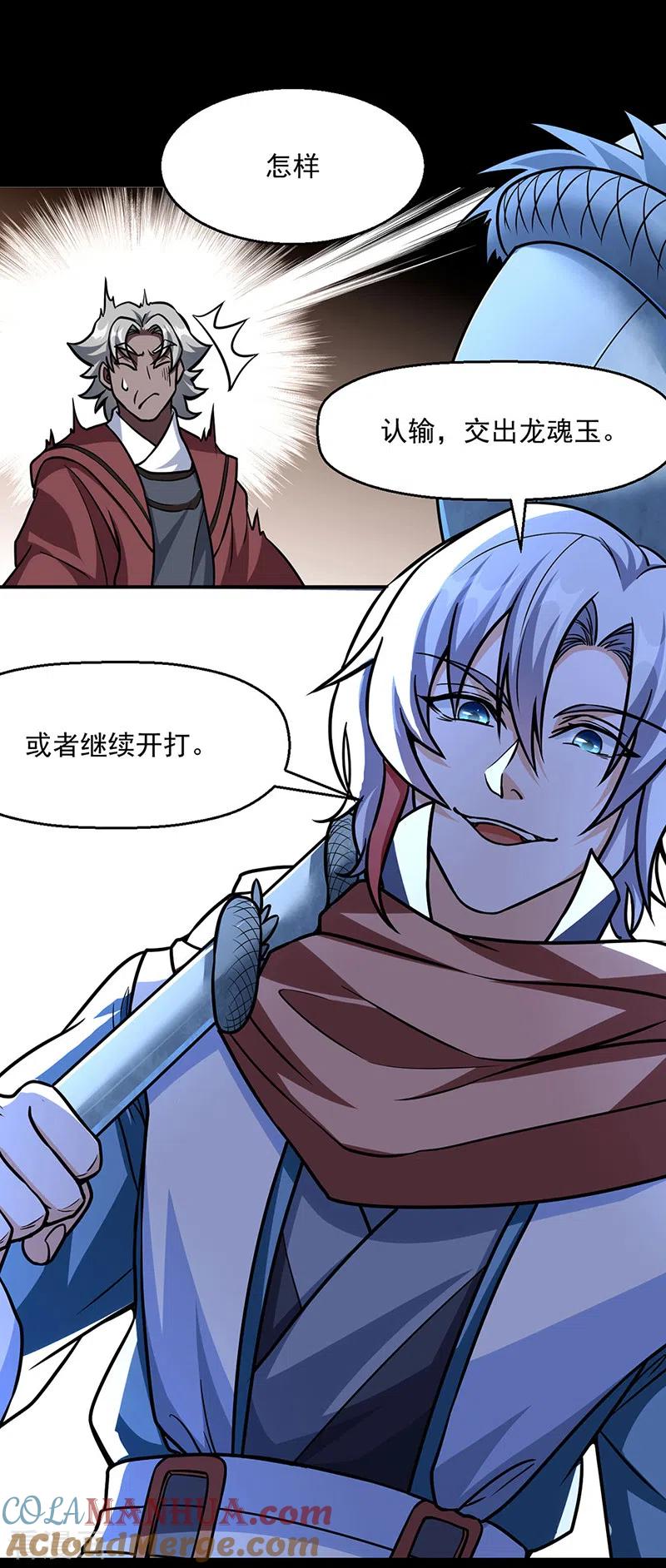 《武道独尊》第467话 龙锤 第35页