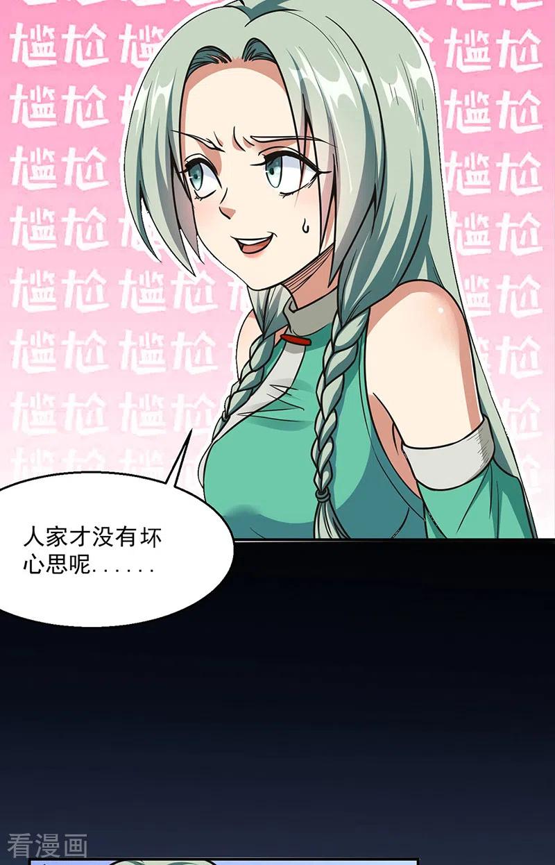 《武道独尊》第467话 龙锤 第4页