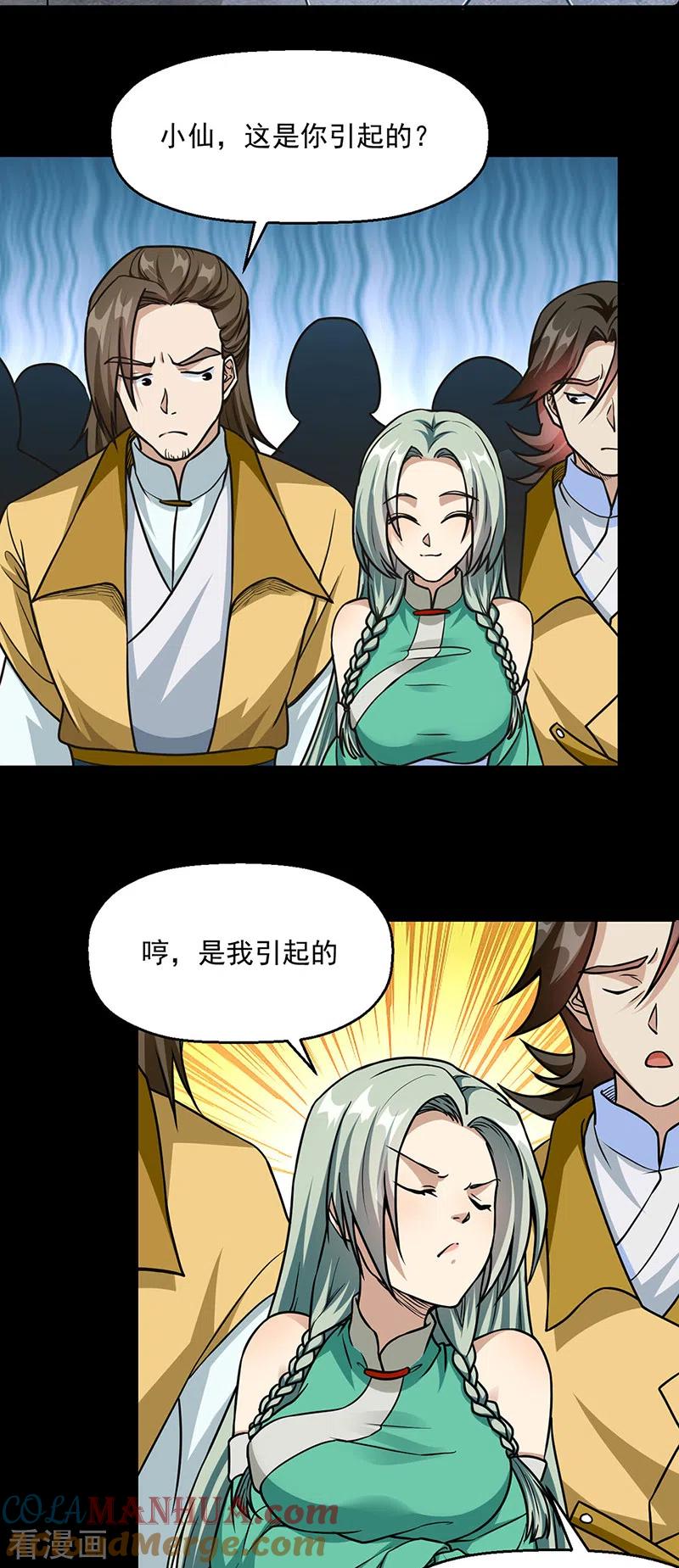 《武道独尊》第467话 龙锤 第15页