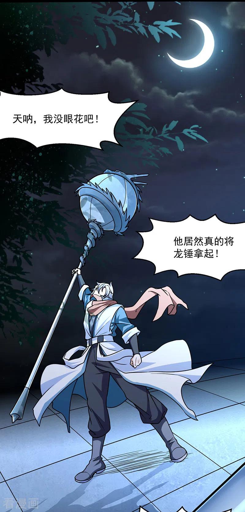 《武道独尊》第467话 龙锤 第30页