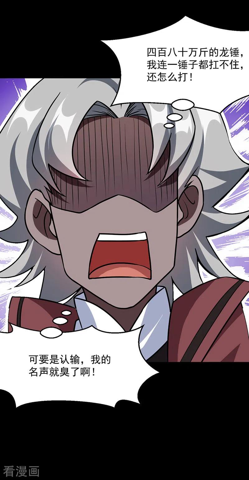 《武道独尊》第467话 龙锤 第36页