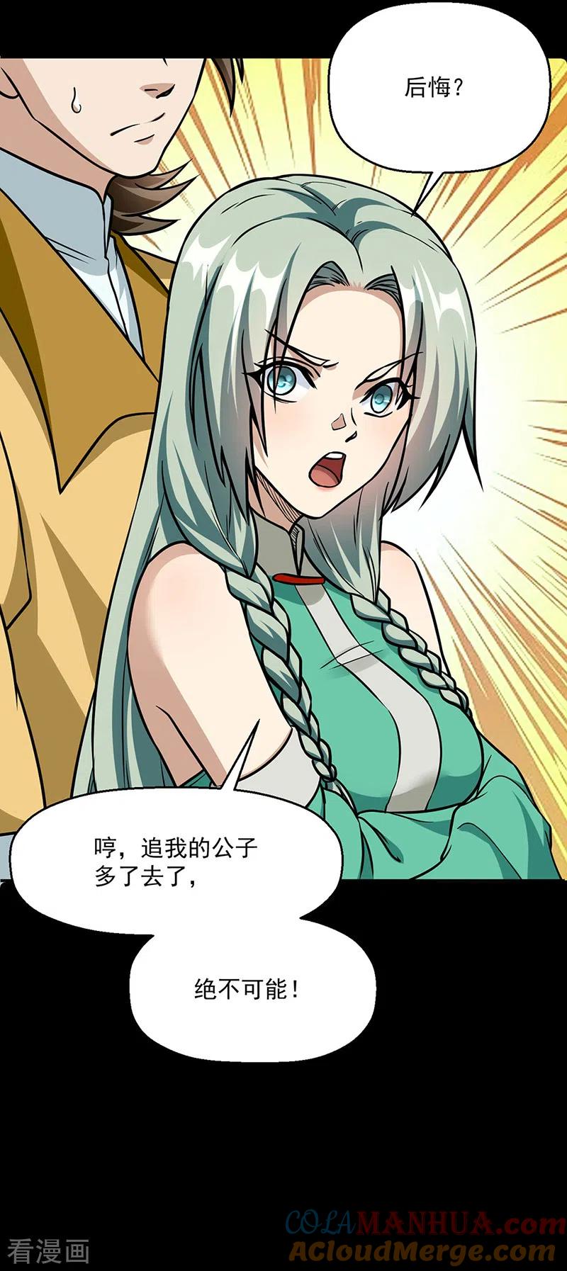 《武道独尊》第467话 龙锤 第17页