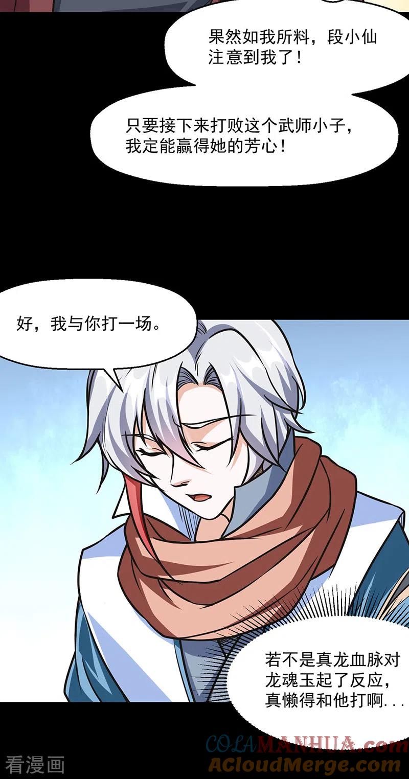 《武道独尊》第467话 龙锤 第13页
