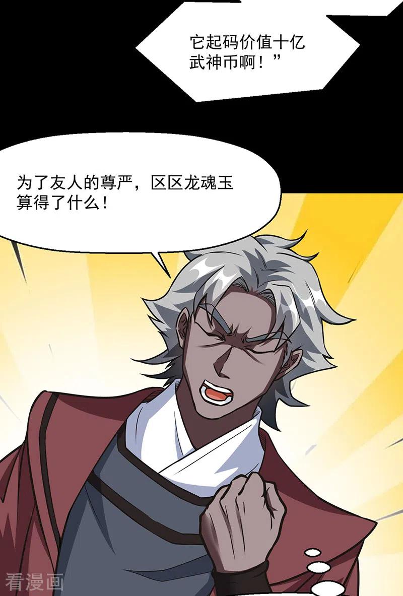 《武道独尊》第467话 龙锤 第12页