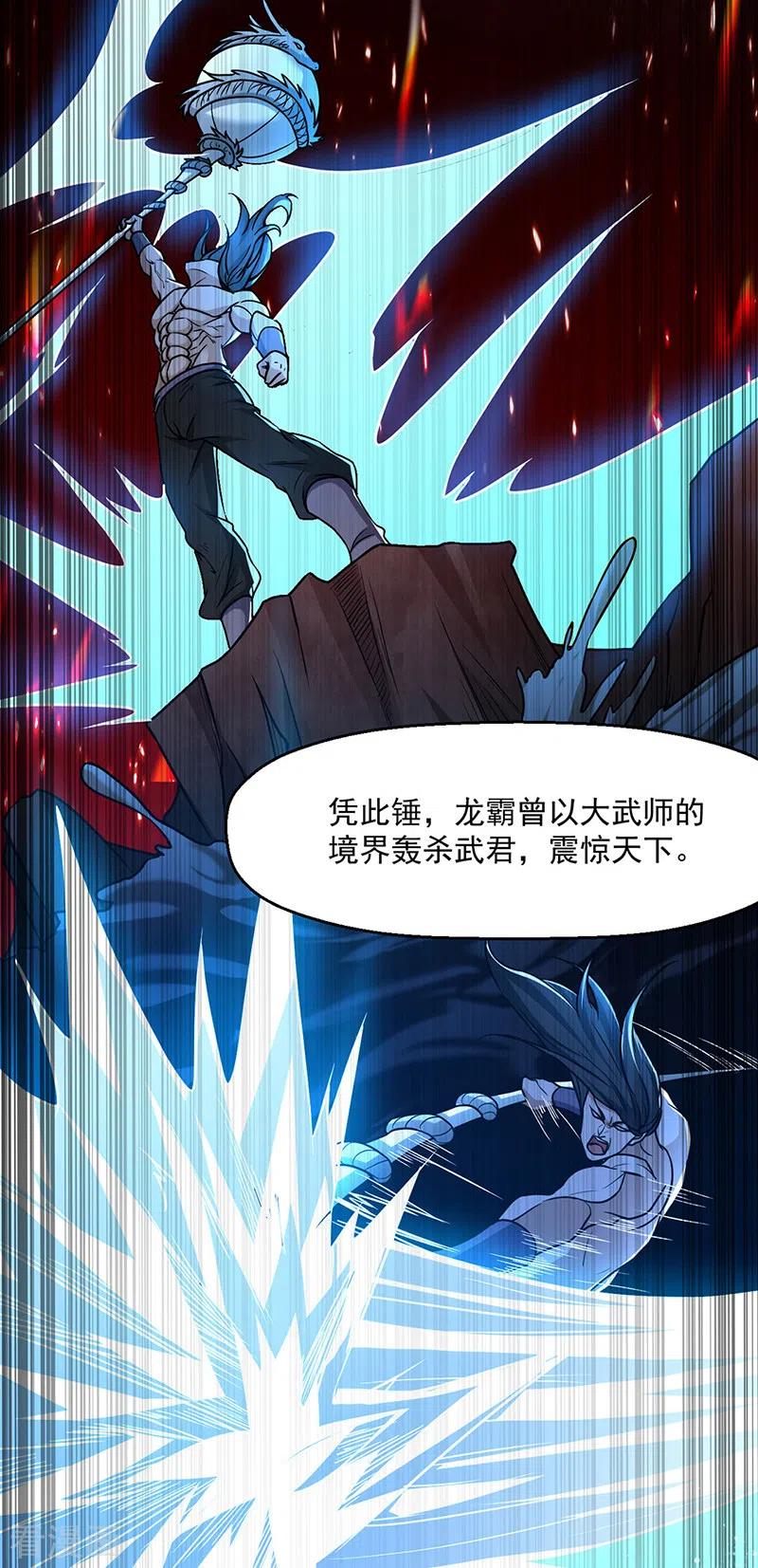 《武道独尊》第467话 龙锤 第20页