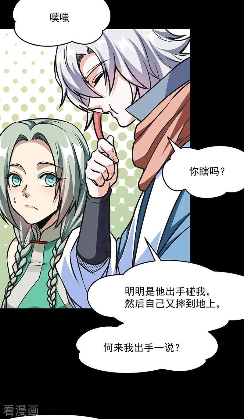 《武道独尊》第467话 龙锤 第8页