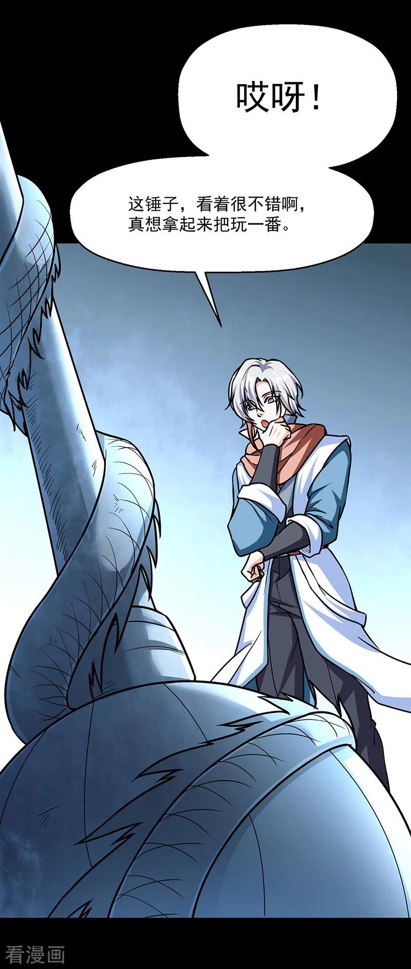 《武道独尊》第467话 龙锤 第18页