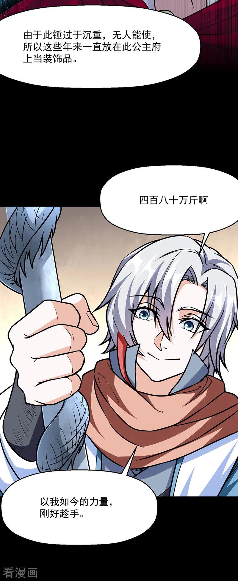 《武道独尊》第467话 龙锤 第22页