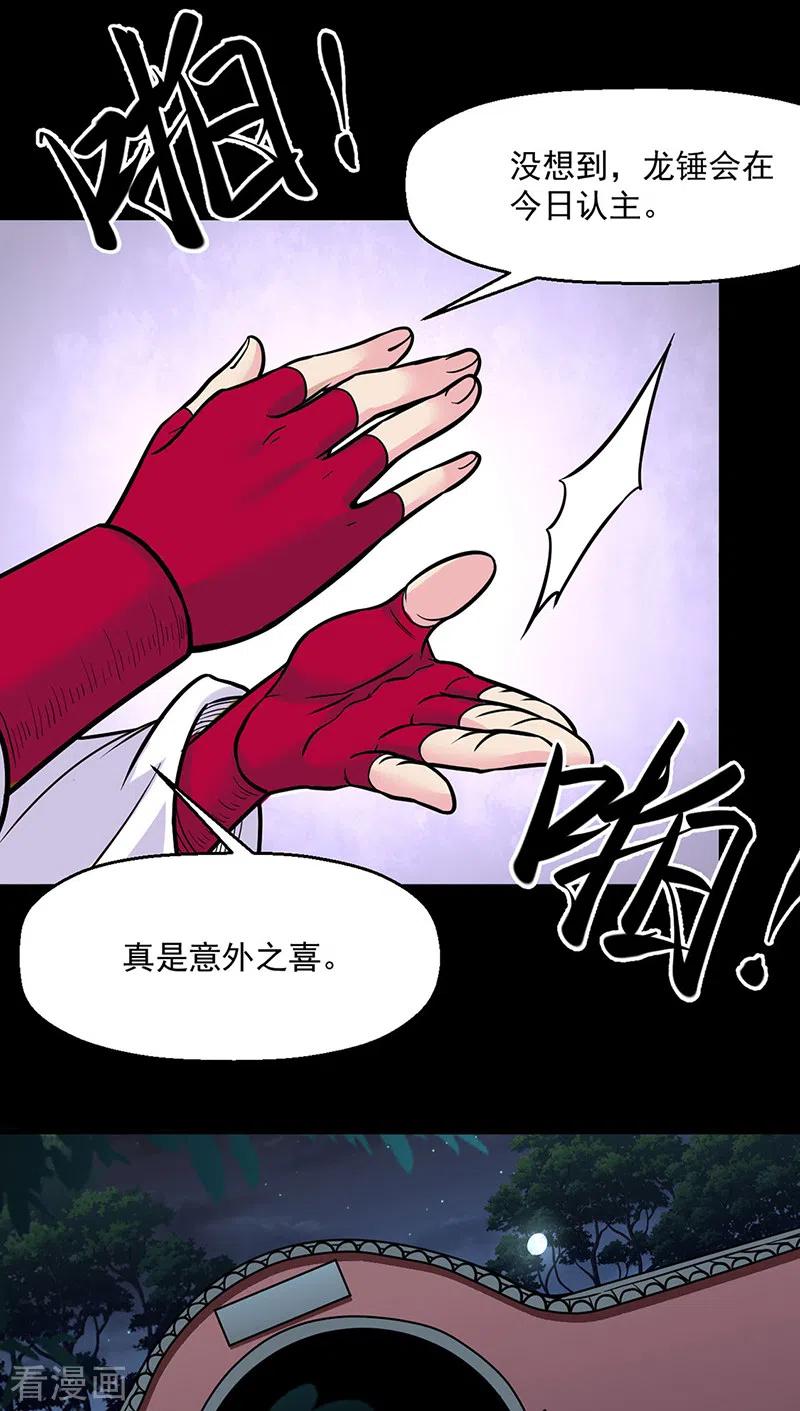 《武道独尊》第467话 龙锤 第38页