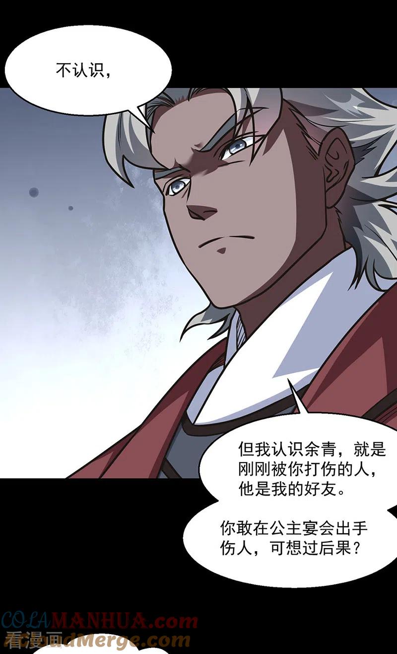 《武道独尊》第467话 龙锤 第7页
