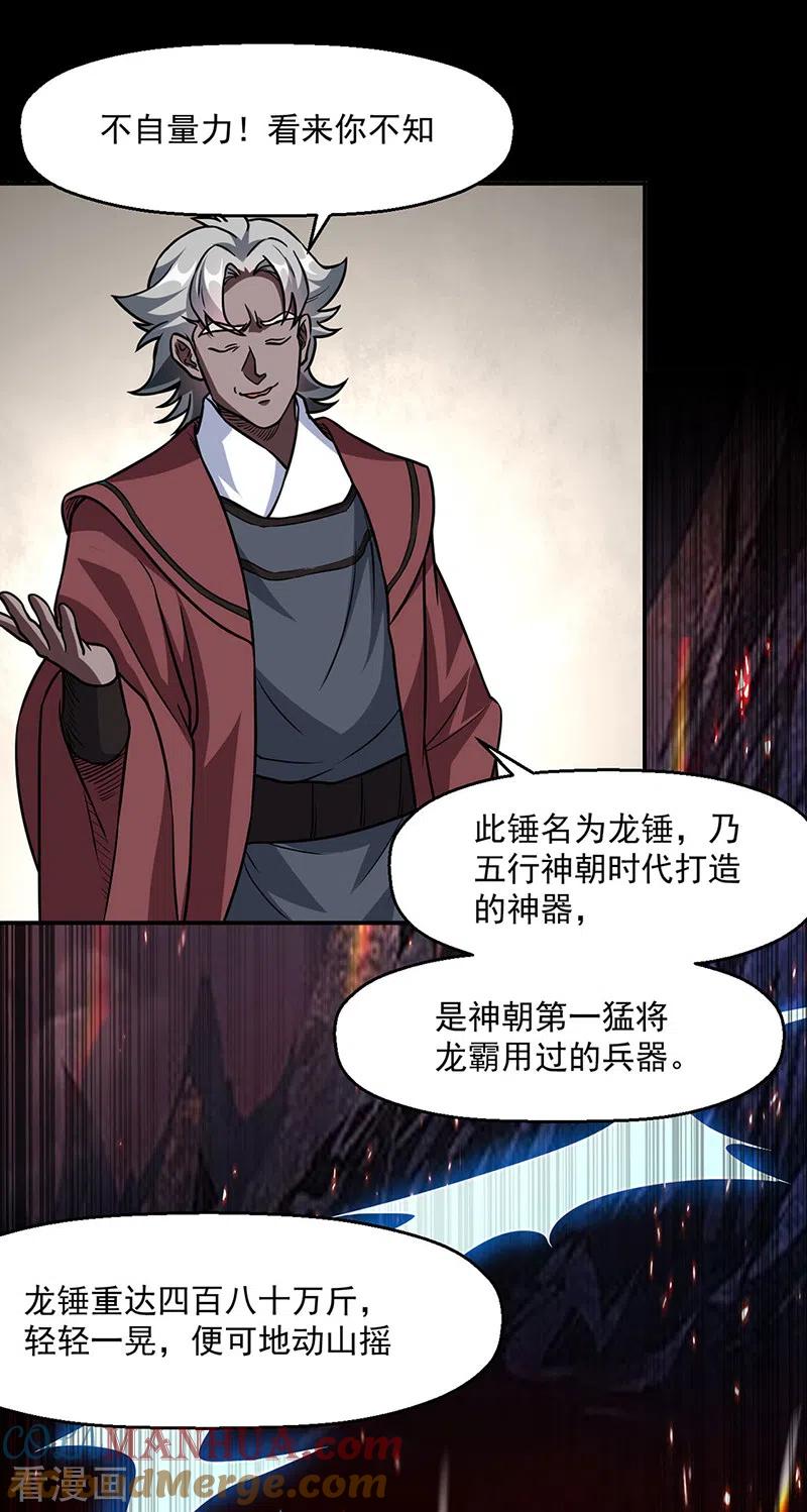 《武道独尊》第467话 龙锤 第19页