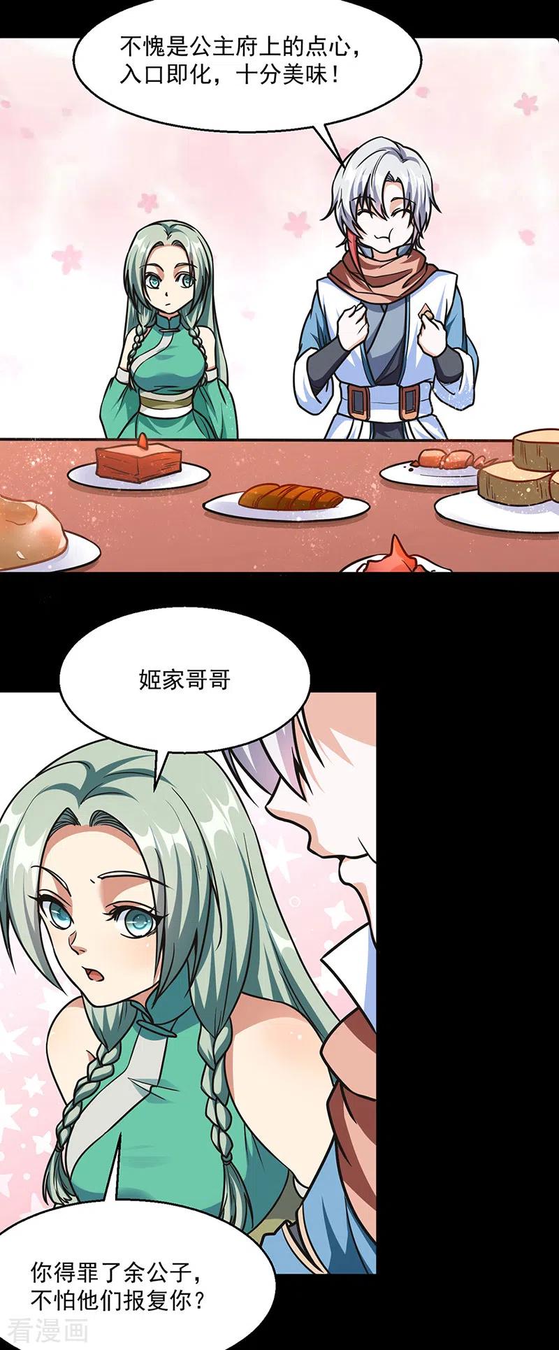 《武道独尊》第467话 龙锤 第2页