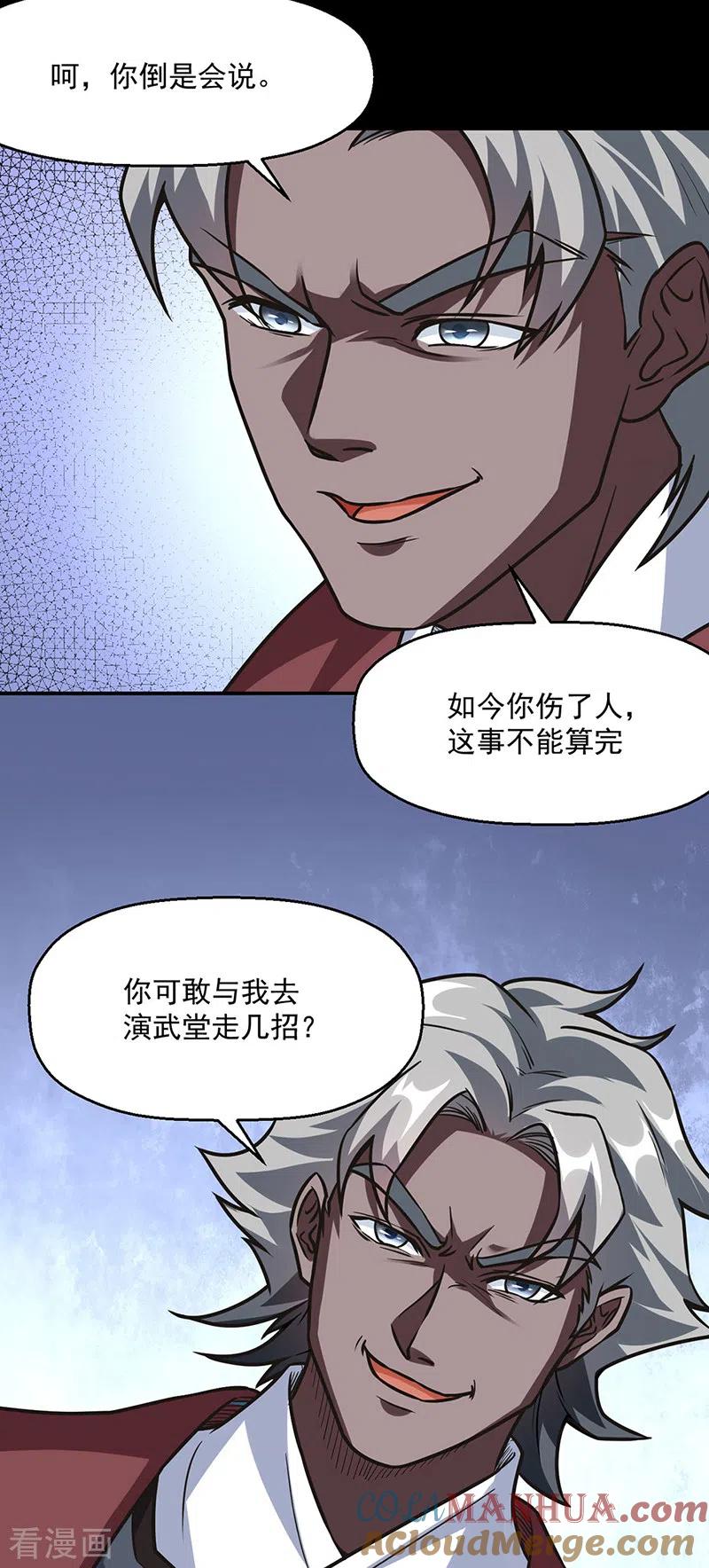 《武道独尊》第467话 龙锤 第9页