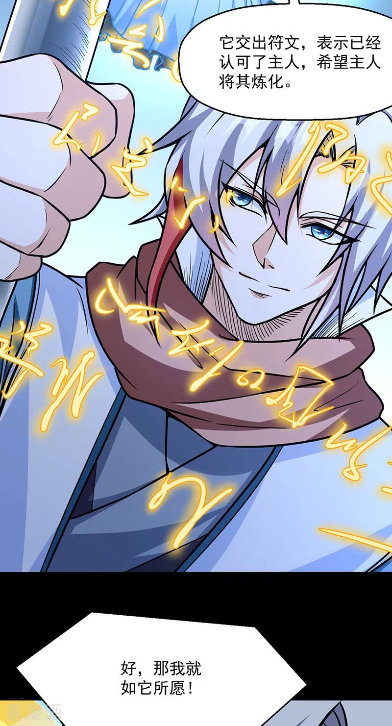 《武道独尊》第467话 龙锤 第26页