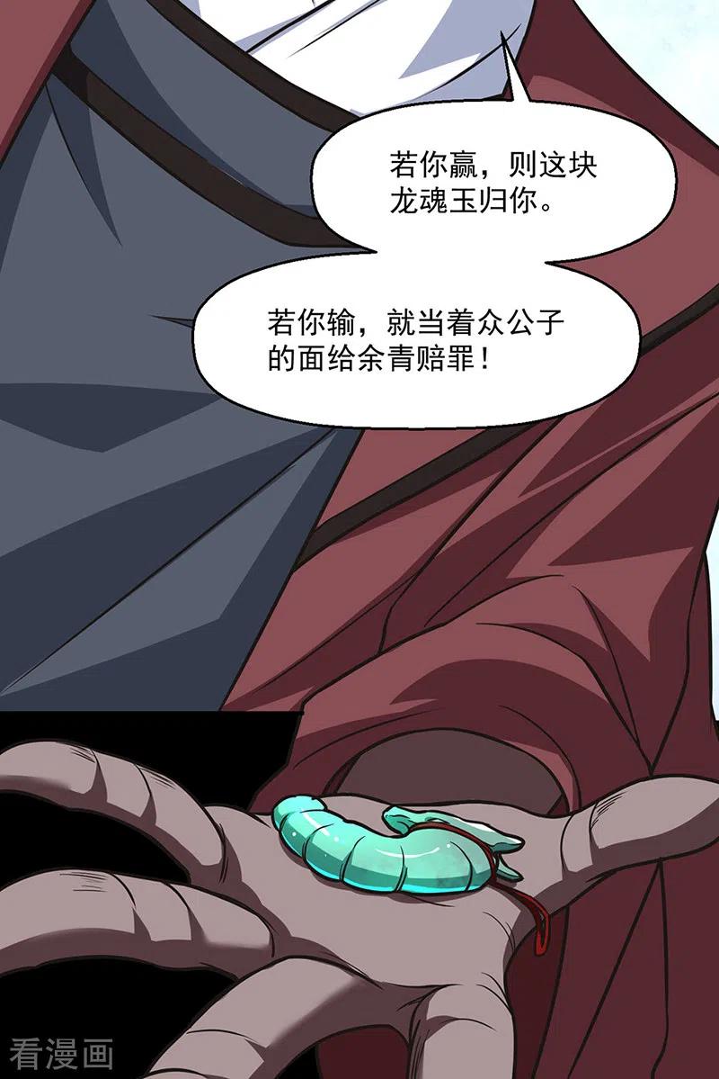《武道独尊》第467话 龙锤 第10页