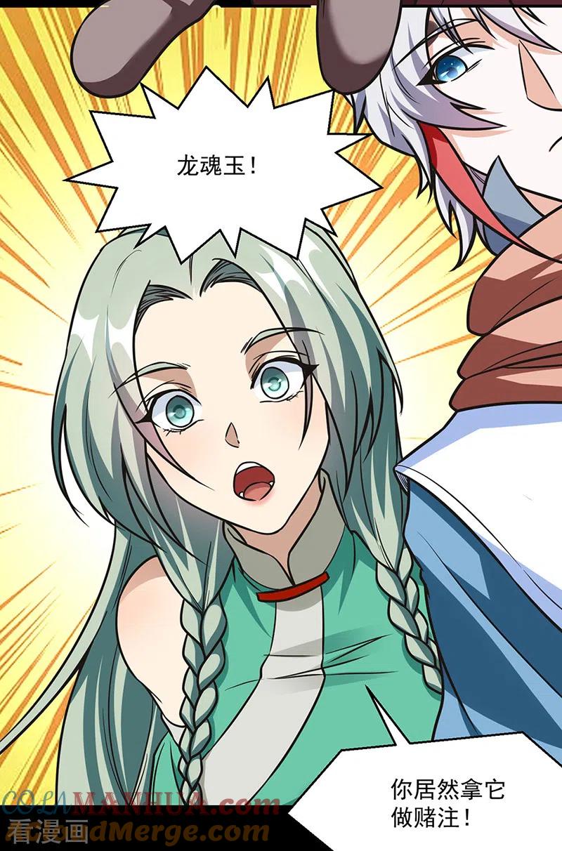 《武道独尊》第467话 龙锤 第11页
