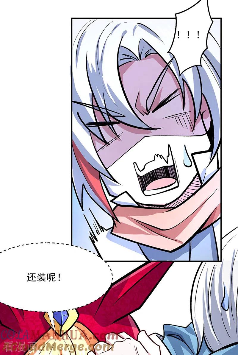 《武道独尊》第468话 一如既往的黑 第11页