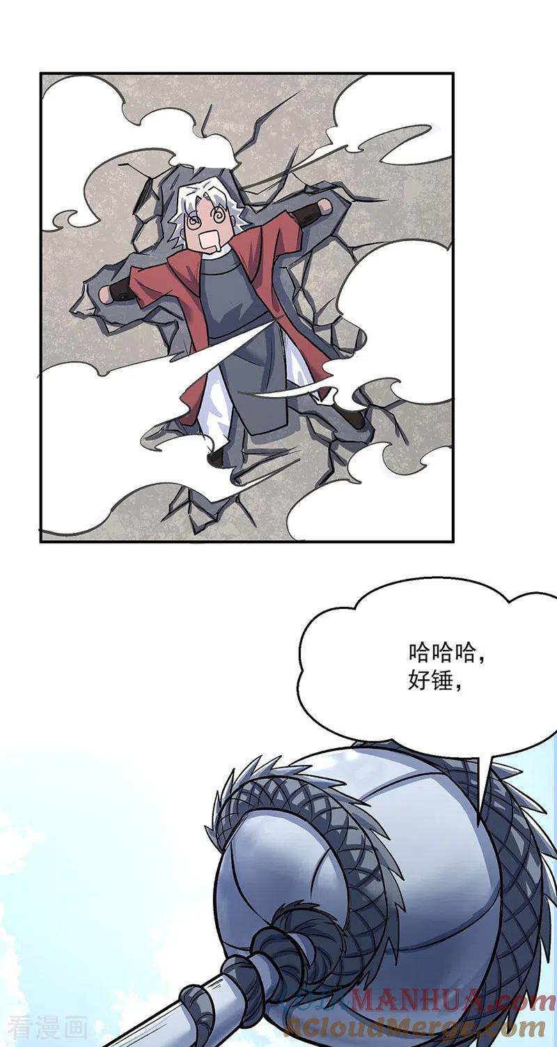 《武道独尊》第468话 一如既往的黑 第27页