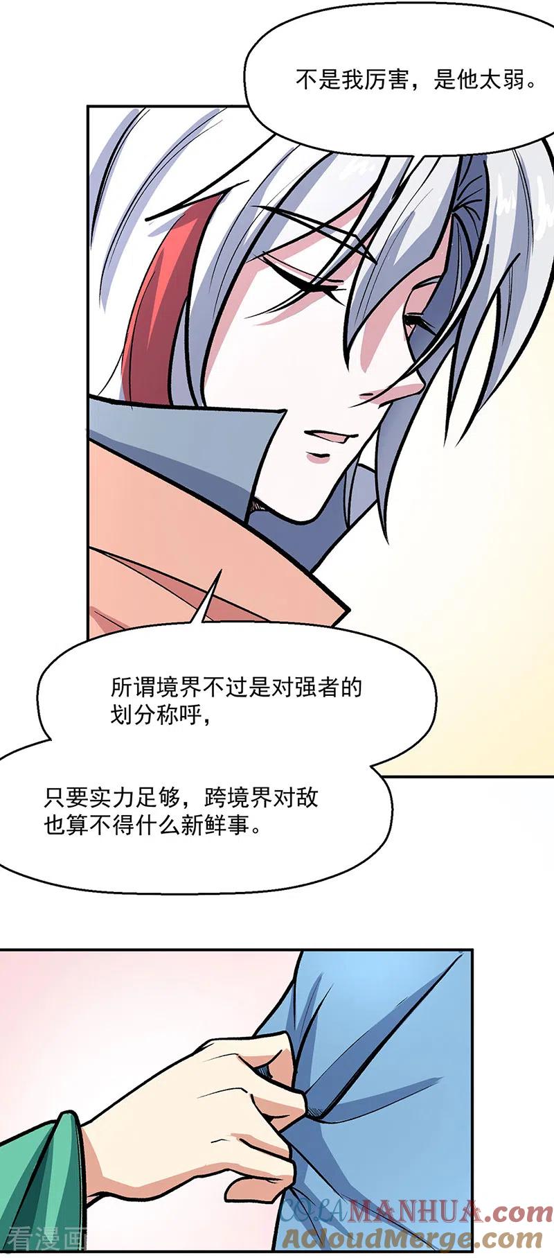 《武道独尊》第468话 一如既往的黑 第33页