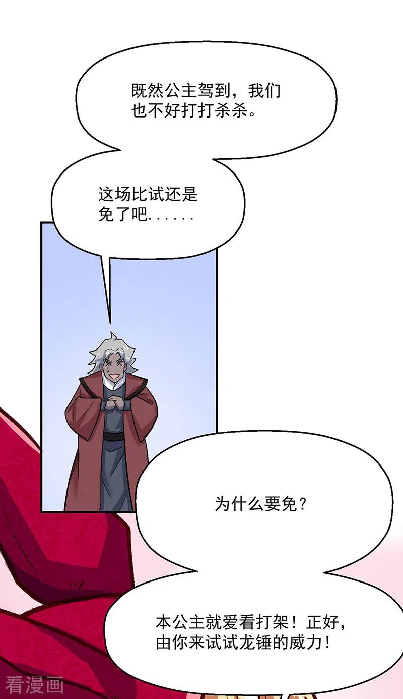 《武道独尊》第468话 一如既往的黑 第20页