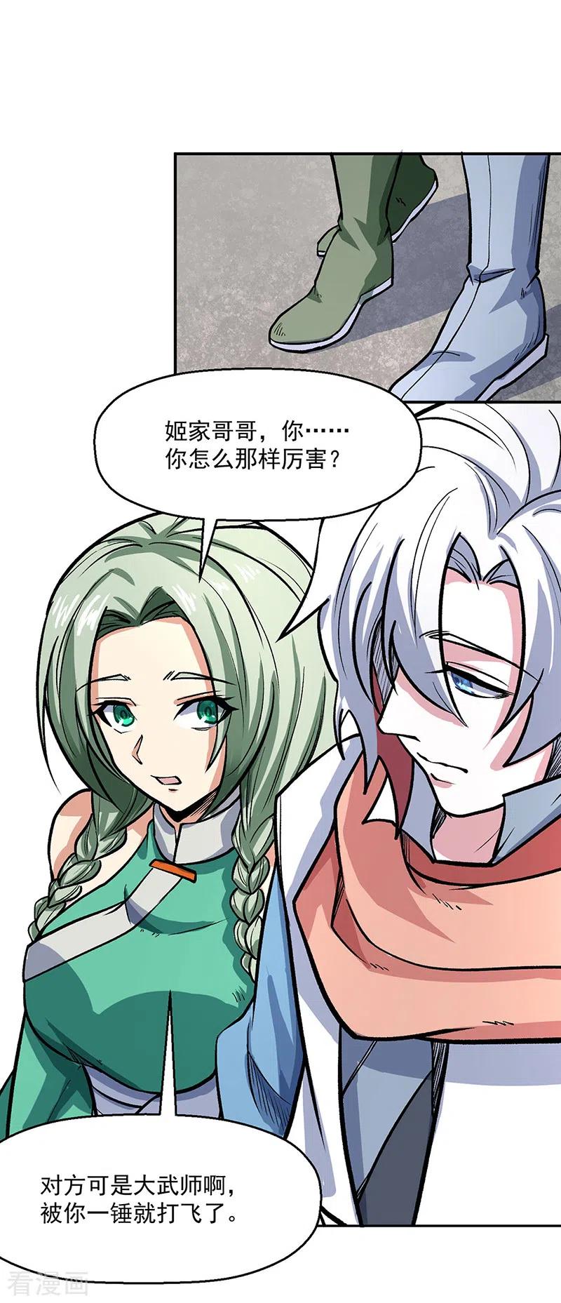 《武道独尊》第468话 一如既往的黑 第32页