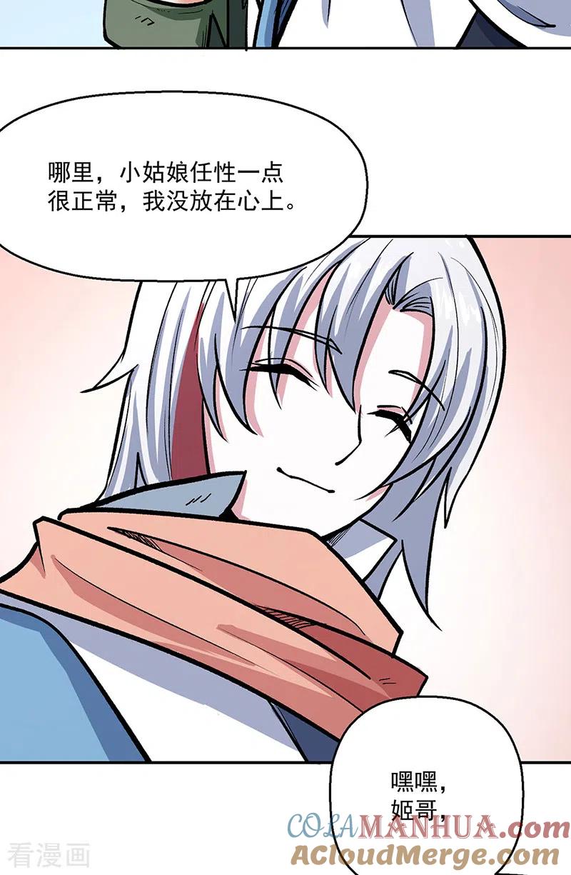 《武道独尊》第468话 一如既往的黑 第35页