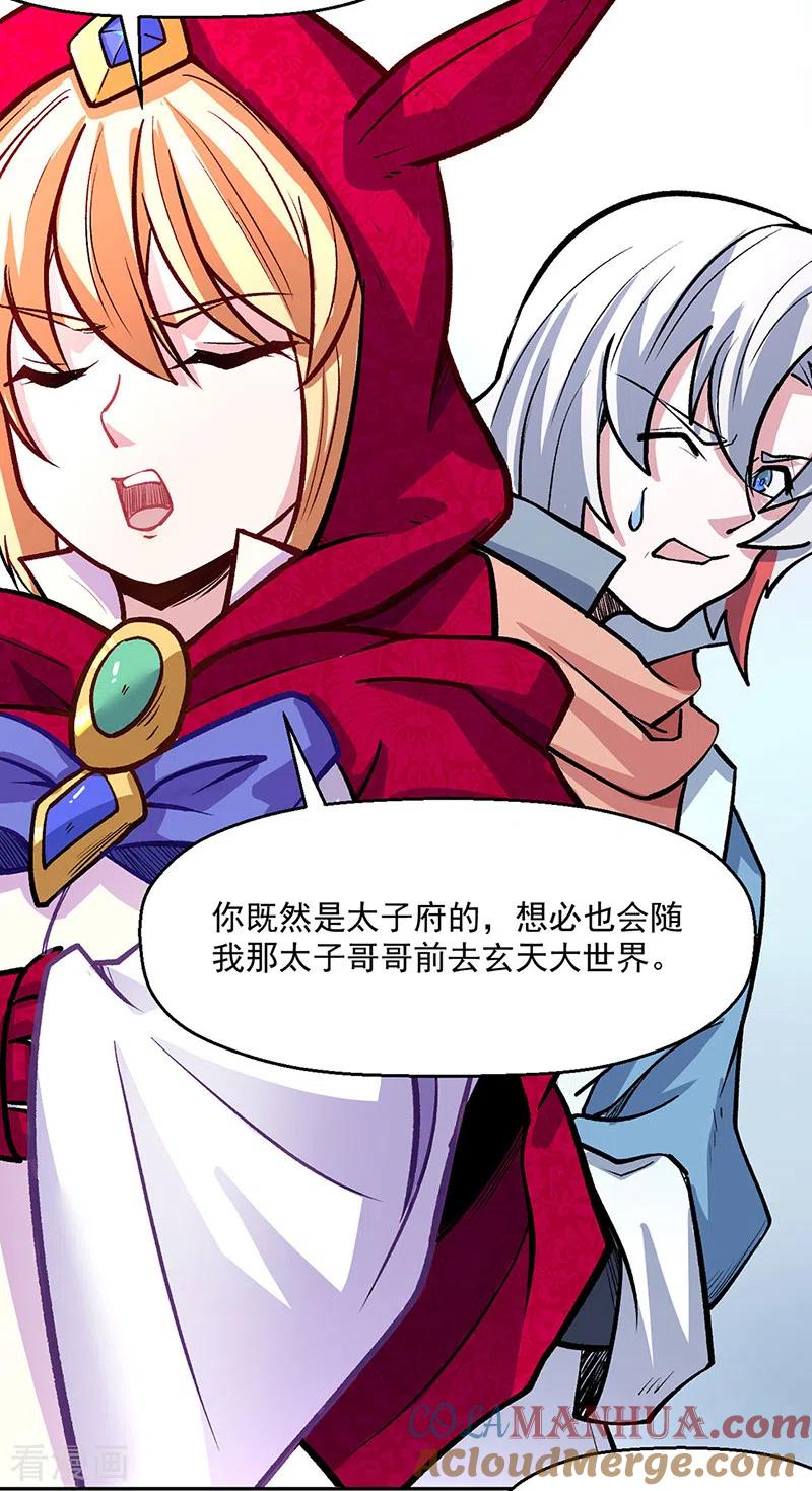 《武道独尊》第468话 一如既往的黑 第15页