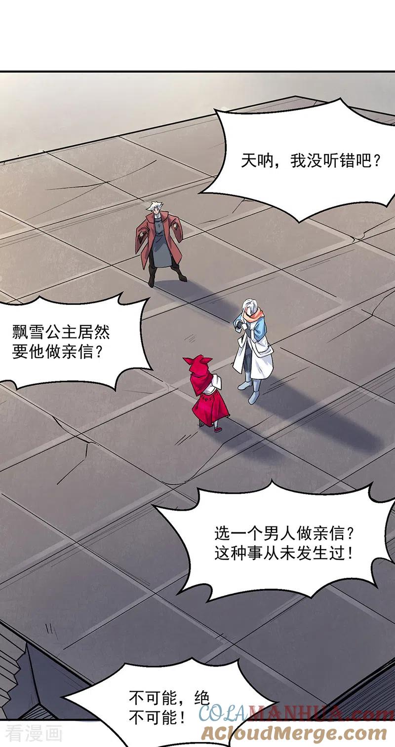 《武道独尊》第468话 一如既往的黑 第7页