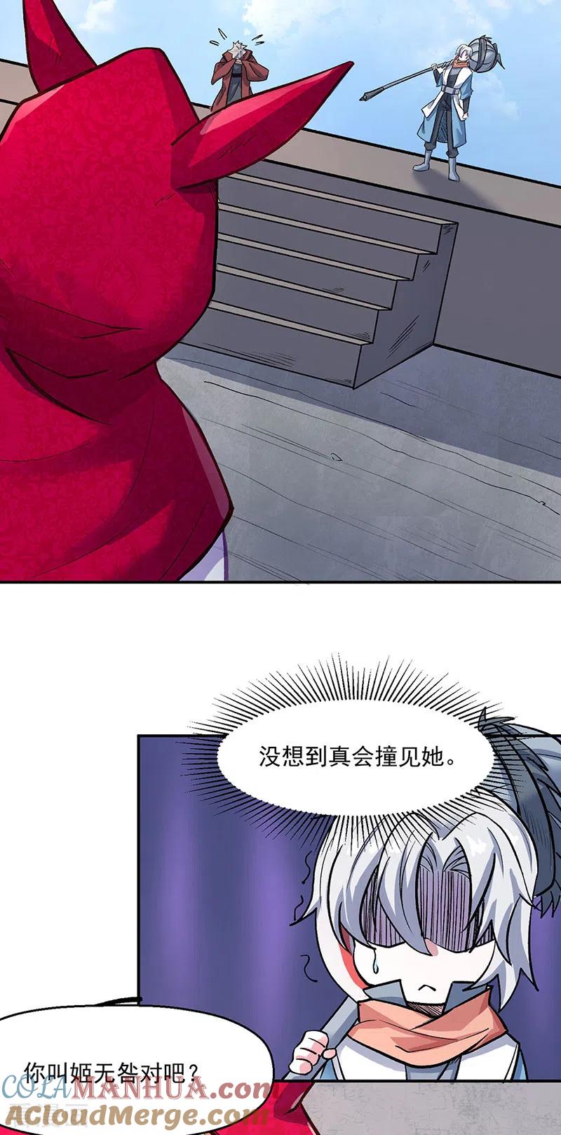 《武道独尊》第468话 一如既往的黑 第3页