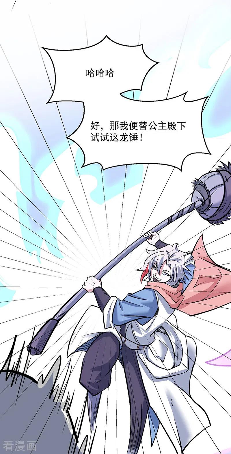 《武道独尊》第468话 一如既往的黑 第22页