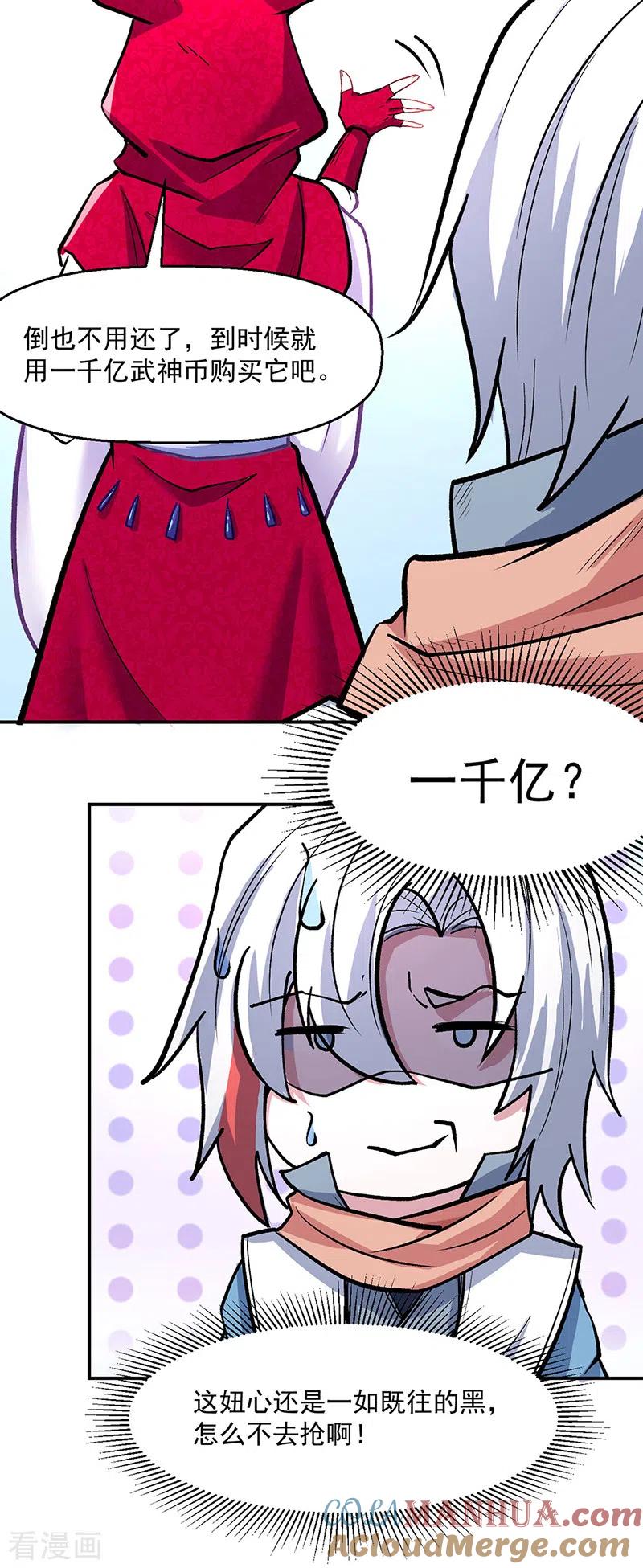《武道独尊》第468话 一如既往的黑 第19页