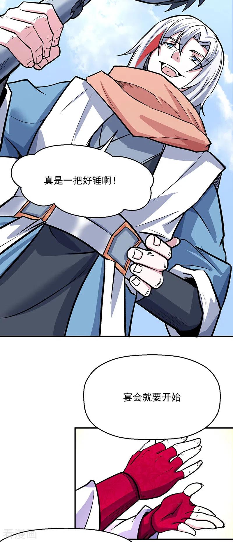 《武道独尊》第468话 一如既往的黑 第28页