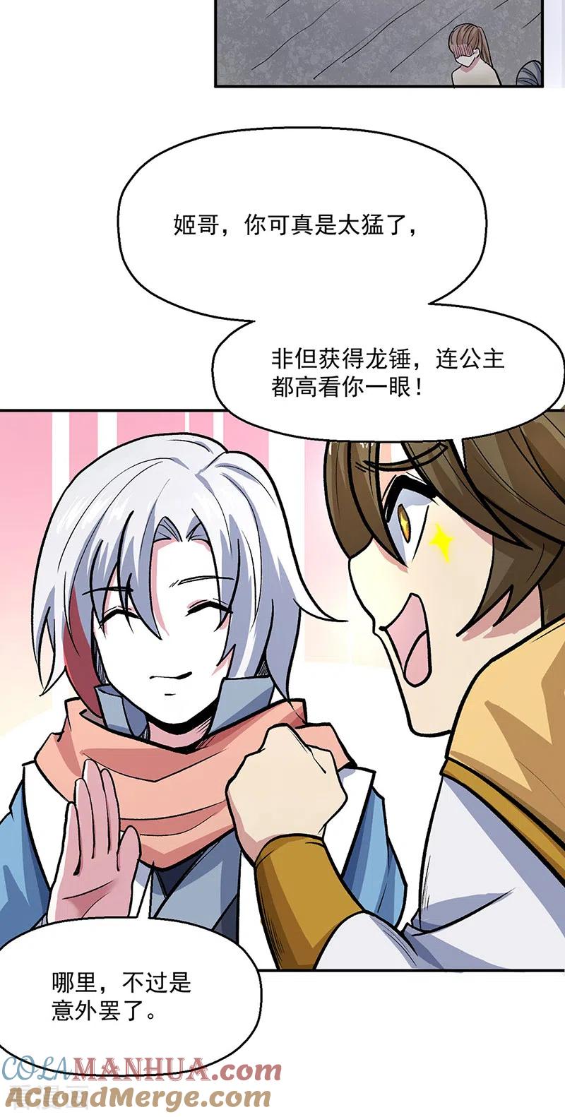 《武道独尊》第468话 一如既往的黑 第31页
