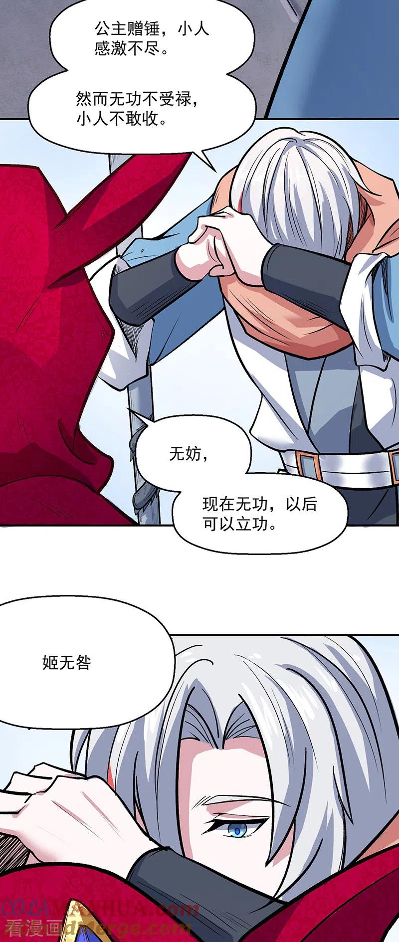 《武道独尊》第468话 一如既往的黑 第5页
