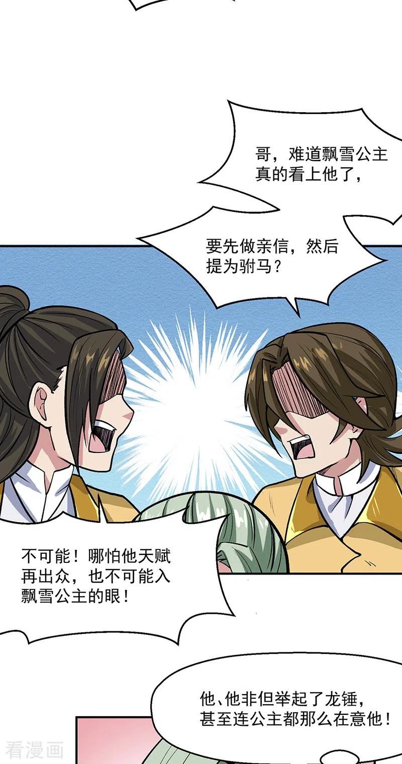 《武道独尊》第468话 一如既往的黑 第8页
