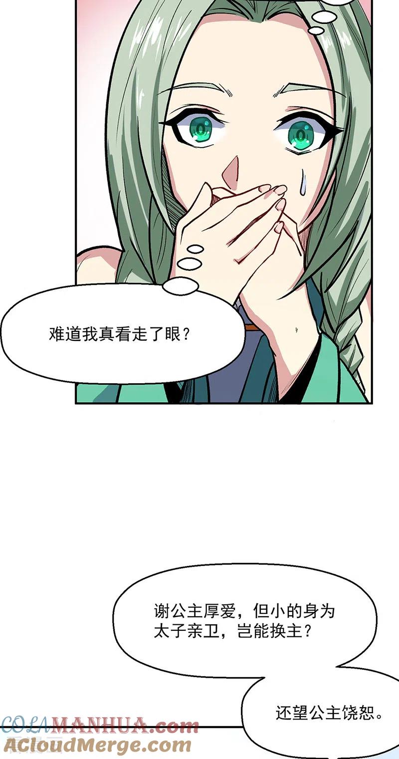 《武道独尊》第468话 一如既往的黑 第9页