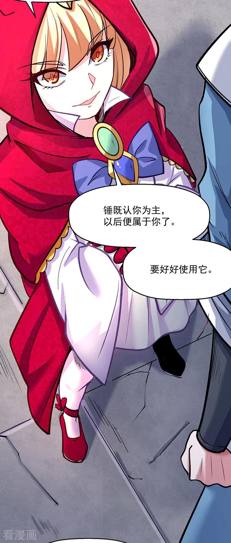 《武道独尊》第468话 一如既往的黑 第4页