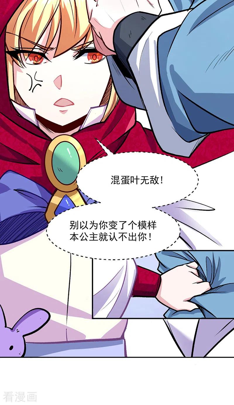 《武道独尊》第468话 一如既往的黑 第12页